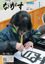 広報ながす 2017年1月号