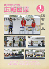 広報西原 2017年1月号