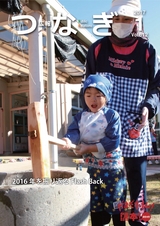 広報つなぎ 平成29年1月号