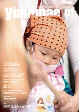 広報ゆのまえ 平成29年1月号