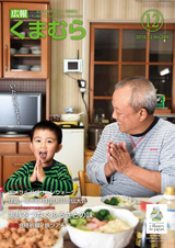 広報くまむら 2016年12月号