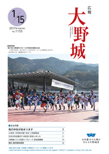 広報大野城 2017年1月15日号