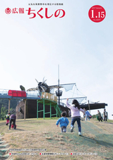 広報ちくしの 2017年1月15日号