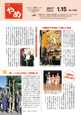 広報やめ 平成29年1月15日号