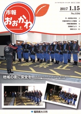市報おおかわ 平成29年1月15日号