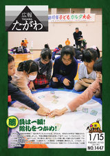 広報たがわ 2017年1月15日号