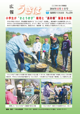 広報うきは 2016年12月1日号