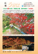 広報うきは 2016年12月15日号