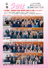 広報うきは 2017年1月1日号