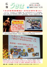 広報うきは 2017年1月15日号