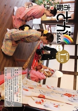 市報さが 平成29年1月15日号