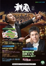 佐賀市文化会館 催し物案内誌「新風」