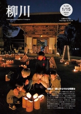 広報やながわ 2017年1月15日号