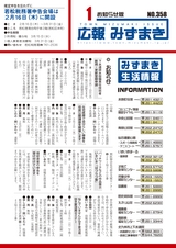 広報みずまき 平成29年1月25日号