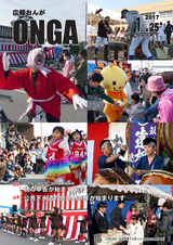 広報おんが 平成29年1月25日号