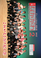 広報なかがわ 2017年2月号