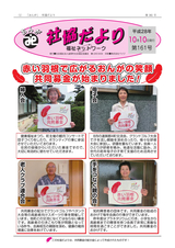 おんが社協だより 平成28年10月10日号