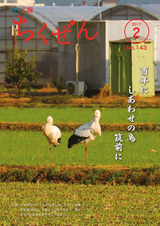 広報ちくぜん 2017年2月号