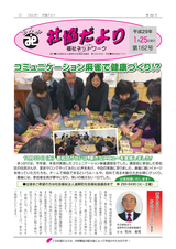 おんが社協だより 平成29年1月25日号