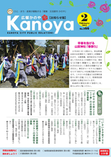 広報かのや 平成29年1月27日号