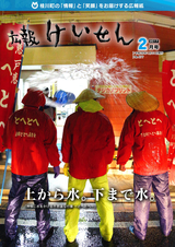 広報けいせん 平成29年2月号