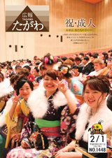 広報たがわ 2017年2月1日号