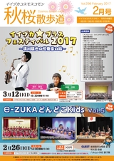 イイヅカコスモスコモン