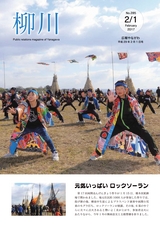 広報やながわ 2017年2月1日号