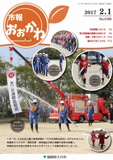市報おおかわ 平成29年2月1日号