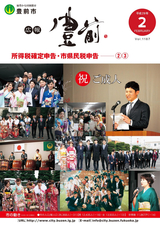 広報ぶぜん 平成29年2月号