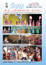 広報うきは 2017年2月1日号