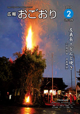 広報おごおり 2017年2月1日号