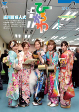 広報ひろかわ 2017年2月号