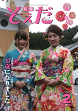 広報そえだ 平成29年2月号