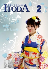広報いとだ 平成29年2月号