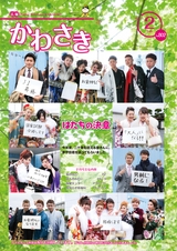 広報かわさき 平成29年2月号