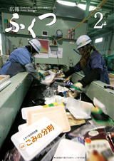 広報ふくつ 2017年2月1日号