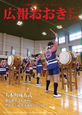 広報おおき 平成29年2月号