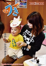 広報うき 平成29年2月号