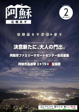 広報あそ 平成29年2月号