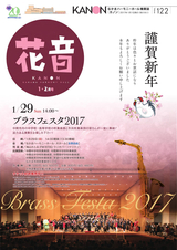 花音（カノン） 2017年1・2月号