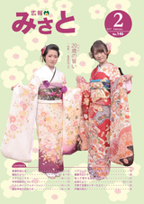広報みさと 2017年2月号
