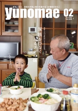 広報ゆのまえ 平成29年2月号