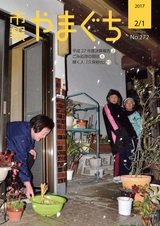 市報やまぐち 2017年2月1日号