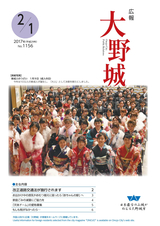 広報大野城 2017年2月1日号