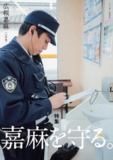 広報嘉麻 2017年2月号