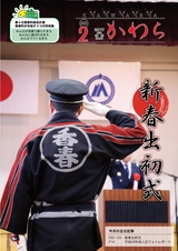 広報かわら 平成29年2月号