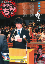広報みやこ「みやこっちゃ！」 平成29年2月号