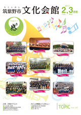 筑紫野市文化会館 情報誌「トピック」