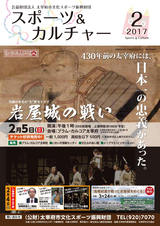 スポーツ＆カルチャー 2017年2月号